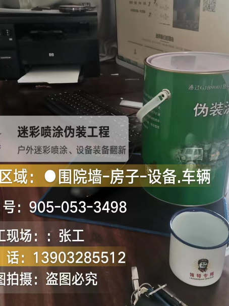 文山地面数码迷彩喷涂是一种融合