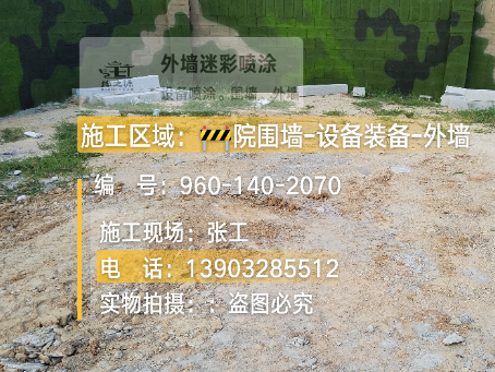 文山迷彩漆喷涂方法（通用 + 数码专项