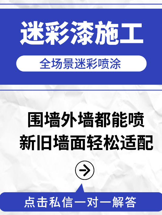 文山 迷彩漆喷涂价格（按平方米计费）
